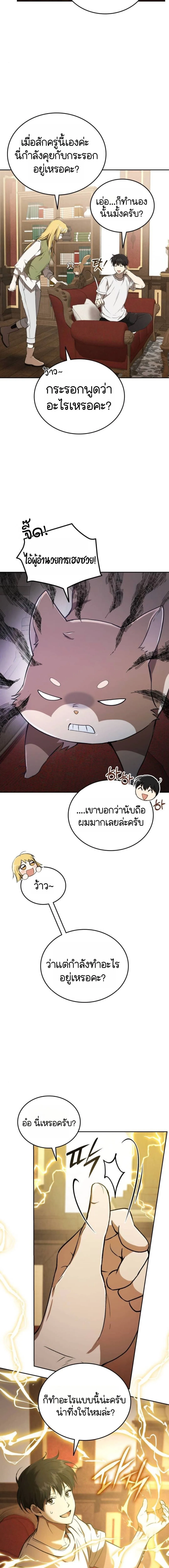 Shinsu Kindergarten ผมกลายเป็นผู้อำนวยการ โรงเรียนอนุบาลเทพอสูรซะงั้น ตอนที่ 30 หน้า 6