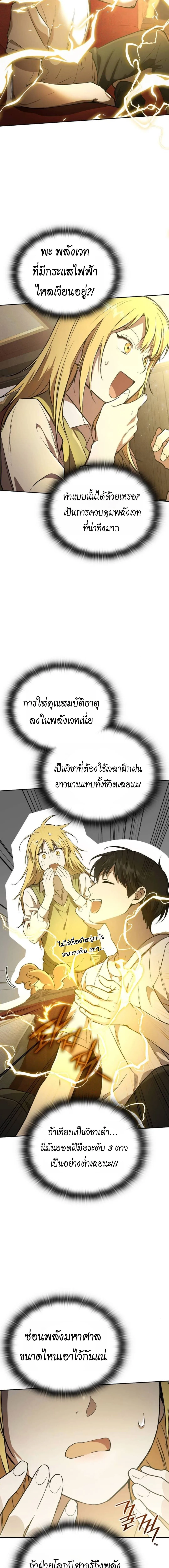 Shinsu Kindergarten ผมกลายเป็นผู้อำนวยการ โรงเรียนอนุบาลเทพอสูรซะงั้น ตอนที่ 30 หน้า 7