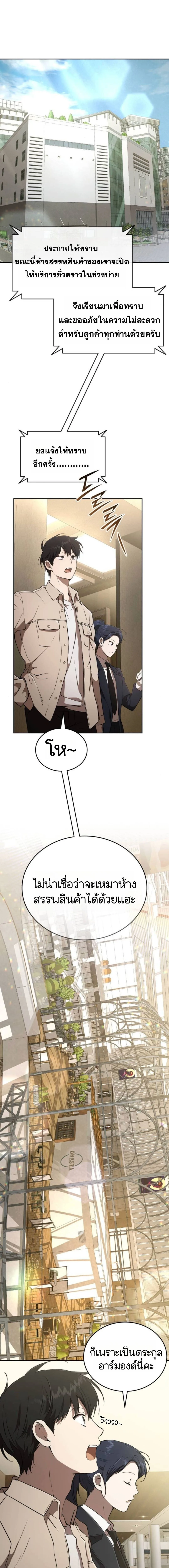 Shinsu Kindergarten ผมกลายเป็นผู้อำนวยการ โรงเรียนอนุบาลเทพอสูรซะงั้น ตอนที่ 30 หน้า 9