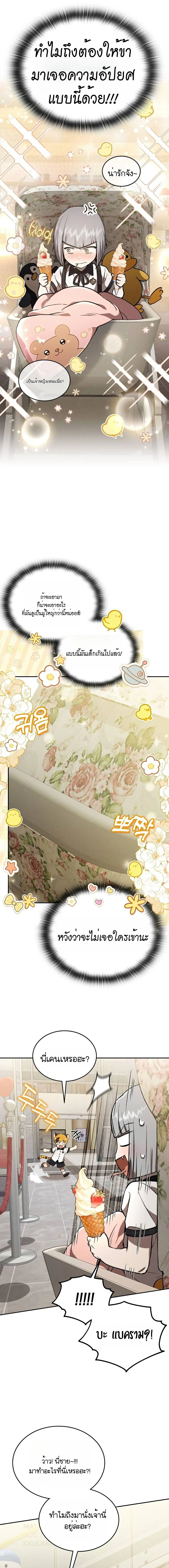Shinsu Kindergarten ผมกลายเป็นผู้อำนวยการ โรงเรียนอนุบาลเทพอสูรซะงั้น ตอนที่ 31 หน้า 10