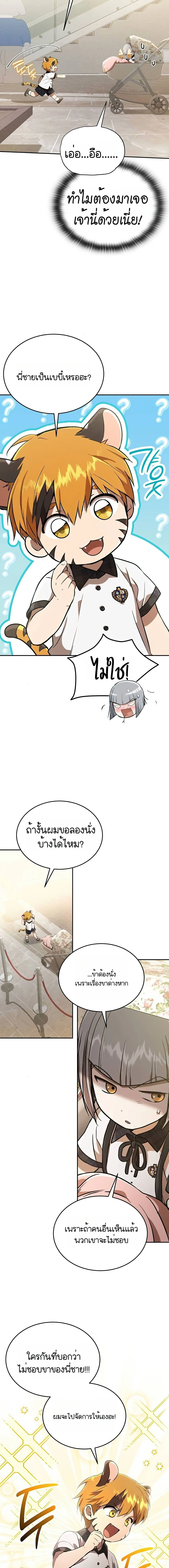 Shinsu Kindergarten ผมกลายเป็นผู้อำนวยการ โรงเรียนอนุบาลเทพอสูรซะงั้น ตอนที่ 31 หน้า 11