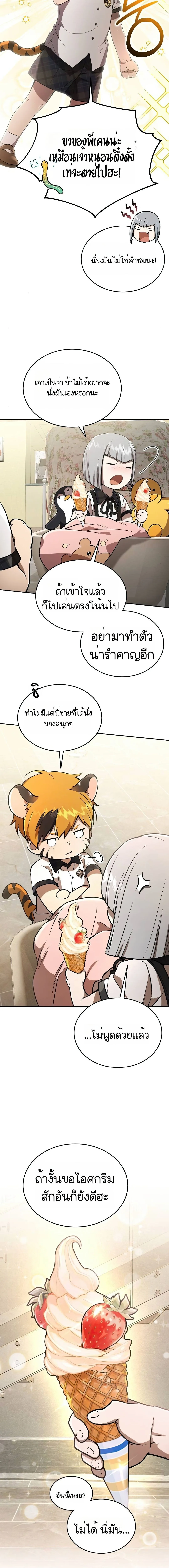 Shinsu Kindergarten ผมกลายเป็นผู้อำนวยการ โรงเรียนอนุบาลเทพอสูรซะงั้น ตอนที่ 31 หน้า 12