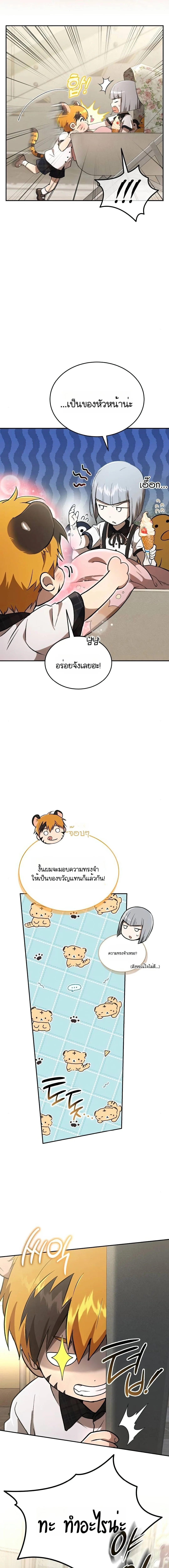 Shinsu Kindergarten ผมกลายเป็นผู้อำนวยการ โรงเรียนอนุบาลเทพอสูรซะงั้น ตอนที่ 31 หน้า 13