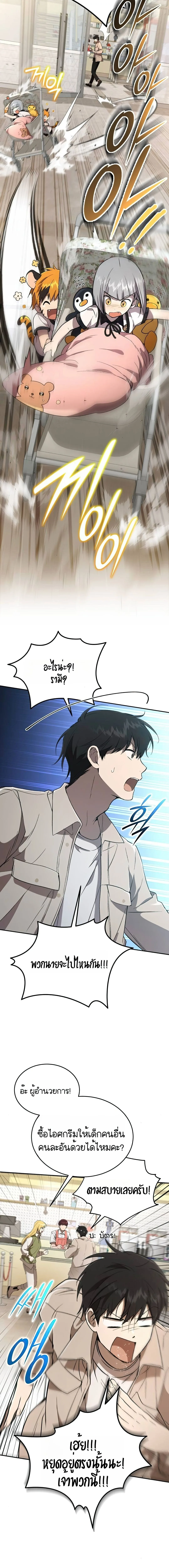 Shinsu Kindergarten ผมกลายเป็นผู้อำนวยการ โรงเรียนอนุบาลเทพอสูรซะงั้น ตอนที่ 31 หน้า 14