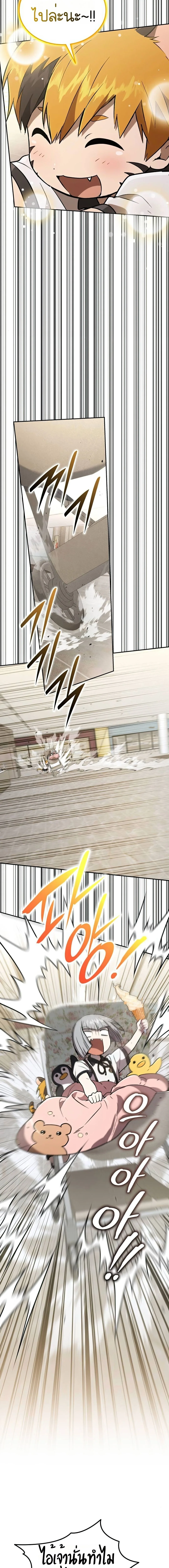 Shinsu Kindergarten ผมกลายเป็นผู้อำนวยการ โรงเรียนอนุบาลเทพอสูรซะงั้น ตอนที่ 31 หน้า 16
