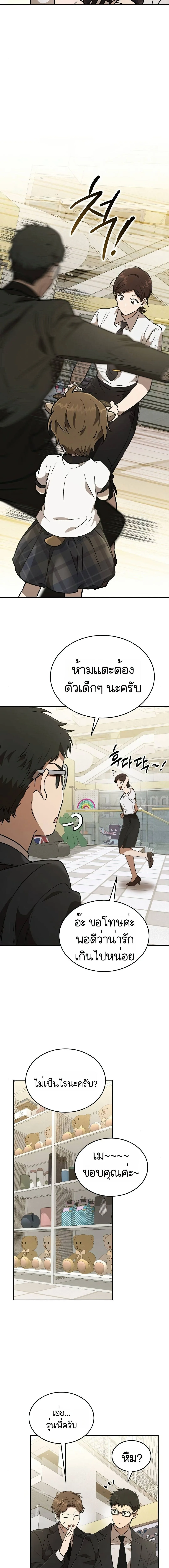 Shinsu Kindergarten ผมกลายเป็นผู้อำนวยการ โรงเรียนอนุบาลเทพอสูรซะงั้น ตอนที่ 31 หน้า 2