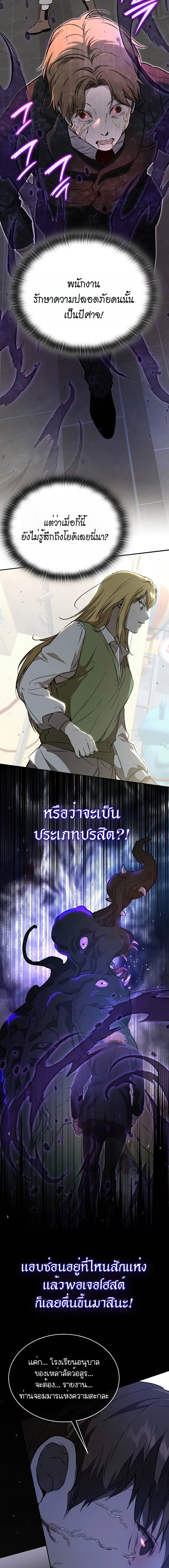 Shinsu Kindergarten ผมกลายเป็นผู้อำนวยการ โรงเรียนอนุบาลเทพอสูรซะงั้น ตอนที่ 31 หน้า 20