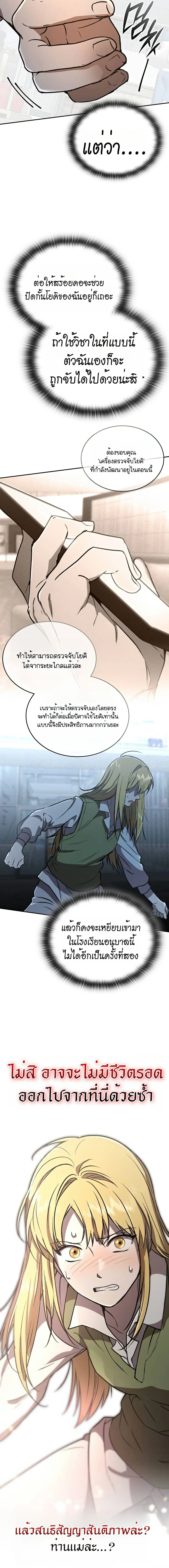 Shinsu Kindergarten ผมกลายเป็นผู้อำนวยการ โรงเรียนอนุบาลเทพอสูรซะงั้น ตอนที่ 31 หน้า 22