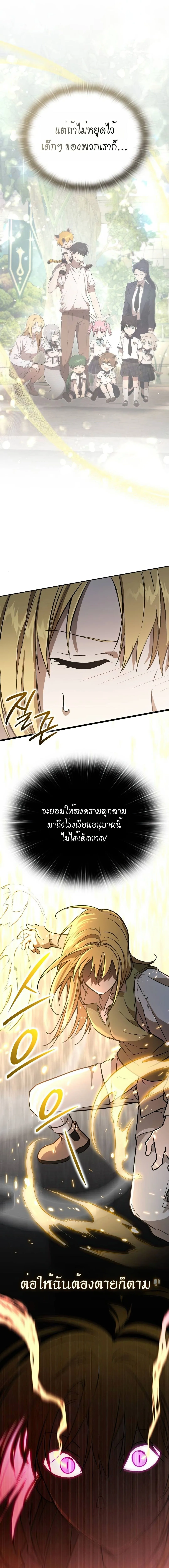 Shinsu Kindergarten ผมกลายเป็นผู้อำนวยการ โรงเรียนอนุบาลเทพอสูรซะงั้น ตอนที่ 31 หน้า 3