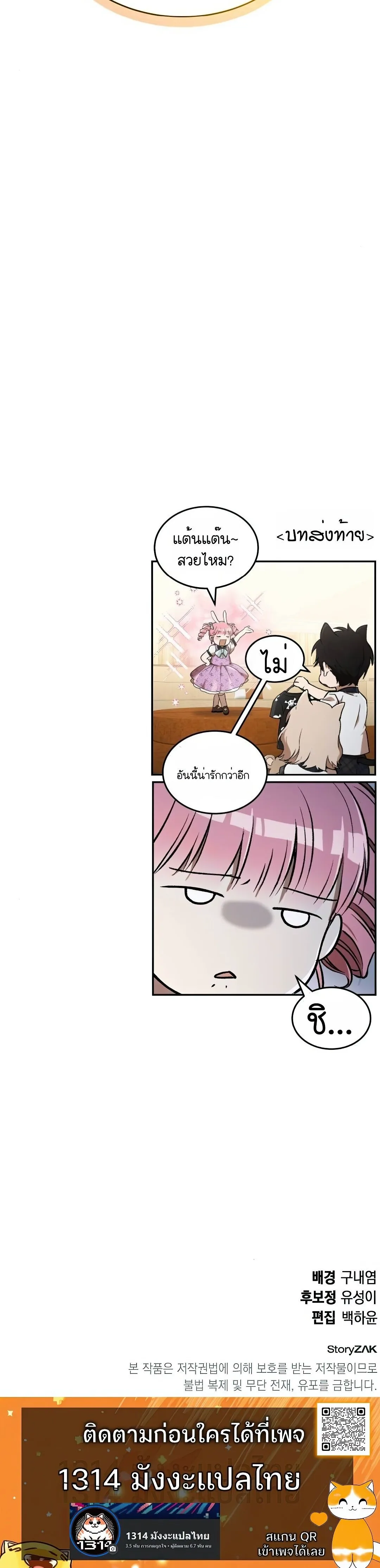 Shinsu Kindergarten ผมกลายเป็นผู้อำนวยการ โรงเรียนอนุบาลเทพอสูรซะงั้น ตอนที่ 31 หน้า 6