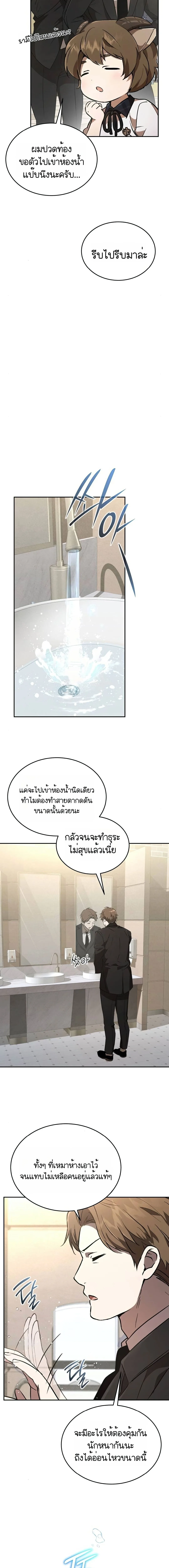 Shinsu Kindergarten ผมกลายเป็นผู้อำนวยการ โรงเรียนอนุบาลเทพอสูรซะงั้น ตอนที่ 31 หน้า 7