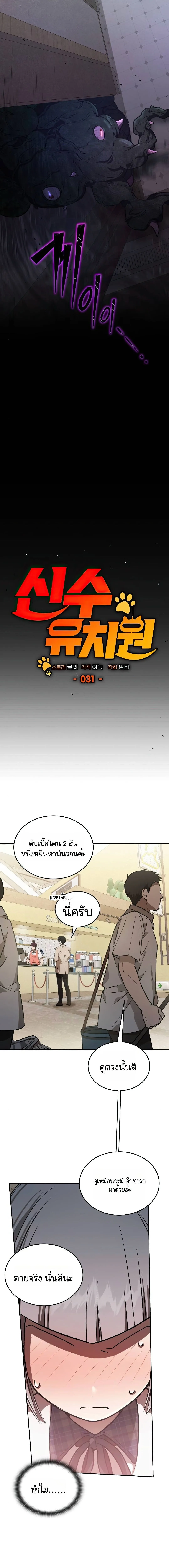 Shinsu Kindergarten ผมกลายเป็นผู้อำนวยการ โรงเรียนอนุบาลเทพอสูรซะงั้น ตอนที่ 31 หน้า 9