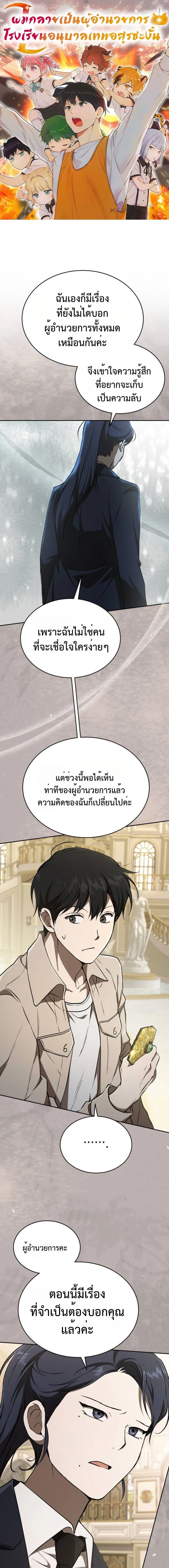 Shinsu Kindergarten ผมกลายเป็นผู้อำนวยการ โรงเรียนอนุบาลเทพอสูรซะงั้น ตอนที่ 33 หน้า 1