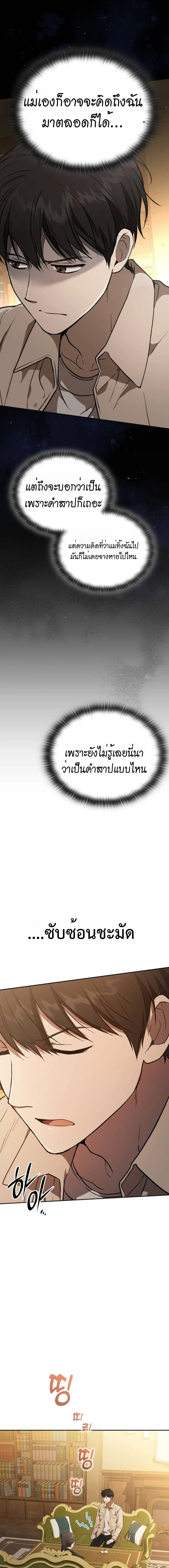 Shinsu Kindergarten ผมกลายเป็นผู้อำนวยการ โรงเรียนอนุบาลเทพอสูรซะงั้น ตอนที่ 33 หน้า 10