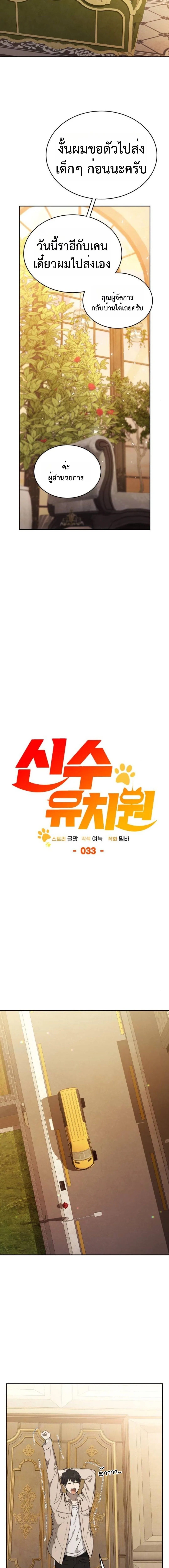 Shinsu Kindergarten ผมกลายเป็นผู้อำนวยการ โรงเรียนอนุบาลเทพอสูรซะงั้น ตอนที่ 33 หน้า 11