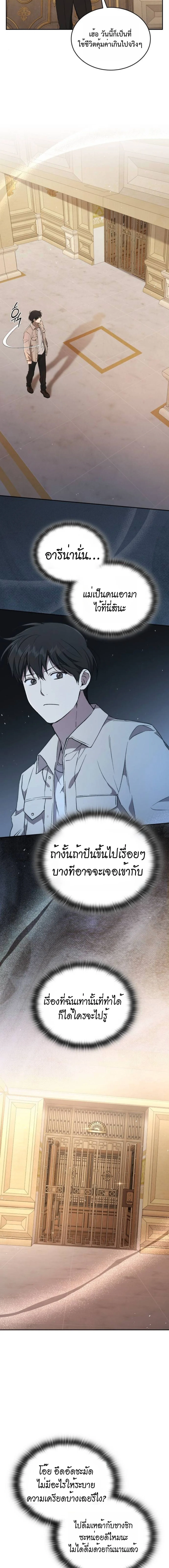 Shinsu Kindergarten ผมกลายเป็นผู้อำนวยการ โรงเรียนอนุบาลเทพอสูรซะงั้น ตอนที่ 33 หน้า 12