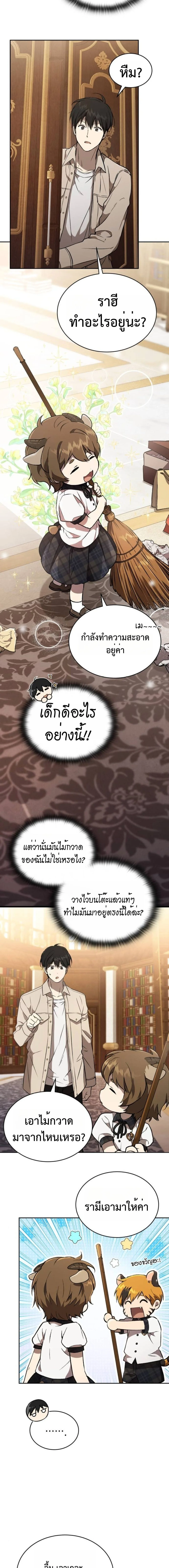 Shinsu Kindergarten ผมกลายเป็นผู้อำนวยการ โรงเรียนอนุบาลเทพอสูรซะงั้น ตอนที่ 33 หน้า 13