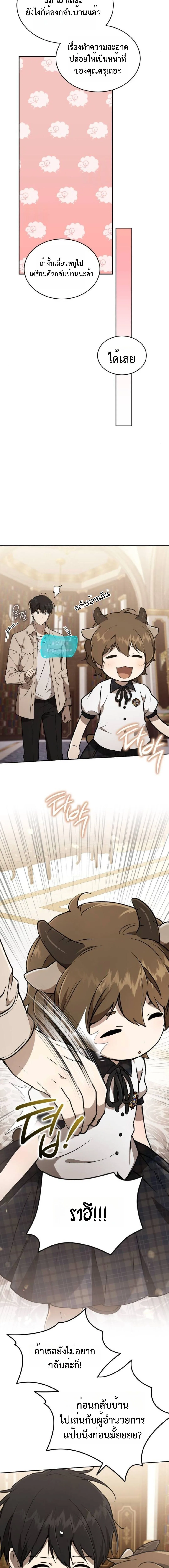 Shinsu Kindergarten ผมกลายเป็นผู้อำนวยการ โรงเรียนอนุบาลเทพอสูรซะงั้น ตอนที่ 33 หน้า 14