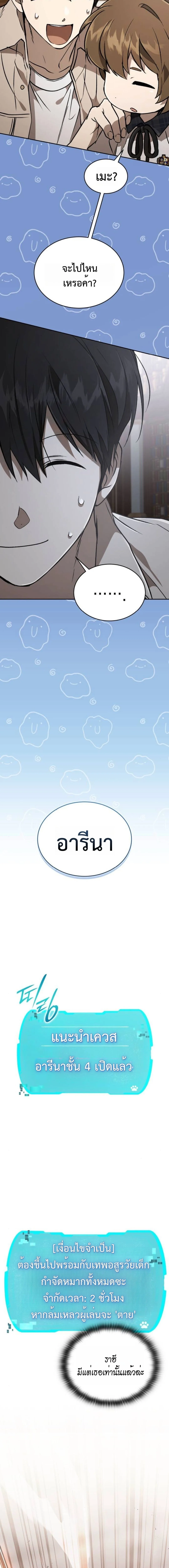 Shinsu Kindergarten ผมกลายเป็นผู้อำนวยการ โรงเรียนอนุบาลเทพอสูรซะงั้น ตอนที่ 33 หน้า 15