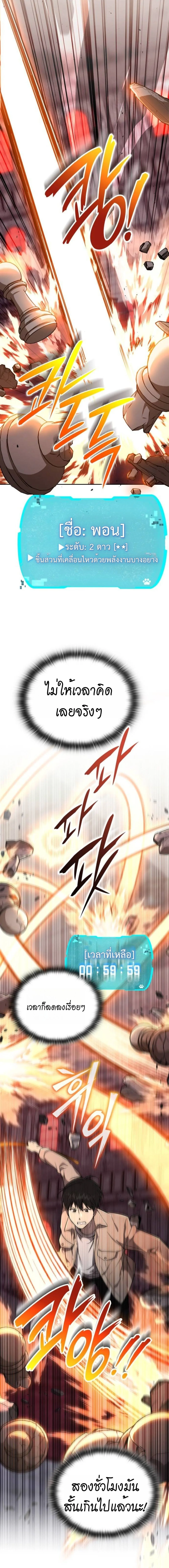Shinsu Kindergarten ผมกลายเป็นผู้อำนวยการ โรงเรียนอนุบาลเทพอสูรซะงั้น ตอนที่ 33 หน้า 16
