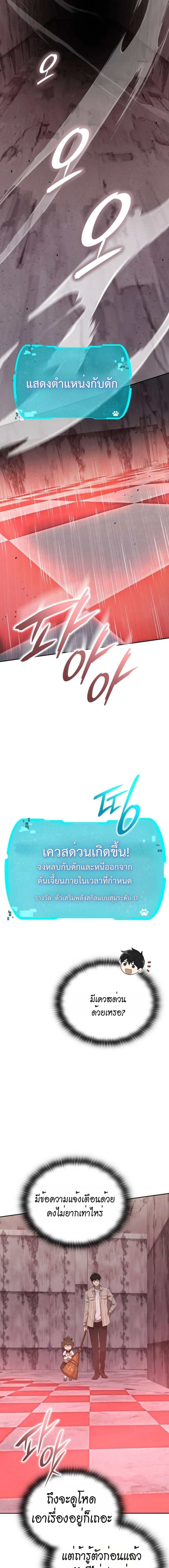 Shinsu Kindergarten ผมกลายเป็นผู้อำนวยการ โรงเรียนอนุบาลเทพอสูรซะงั้น ตอนที่ 33 หน้า 22