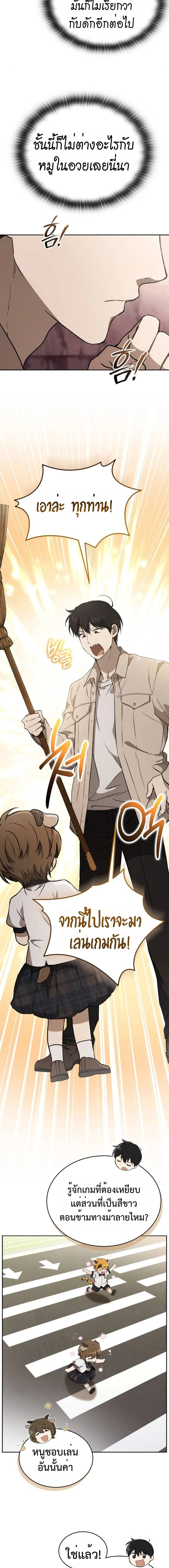 Shinsu Kindergarten ผมกลายเป็นผู้อำนวยการ โรงเรียนอนุบาลเทพอสูรซะงั้น ตอนที่ 33 หน้า 23
