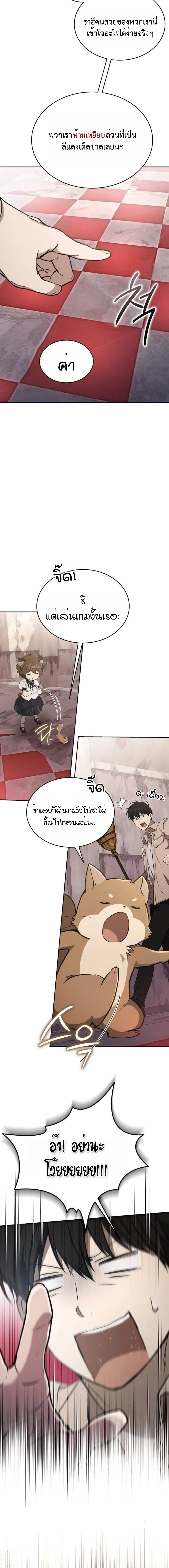 Shinsu Kindergarten ผมกลายเป็นผู้อำนวยการ โรงเรียนอนุบาลเทพอสูรซะงั้น ตอนที่ 33 หน้า 24