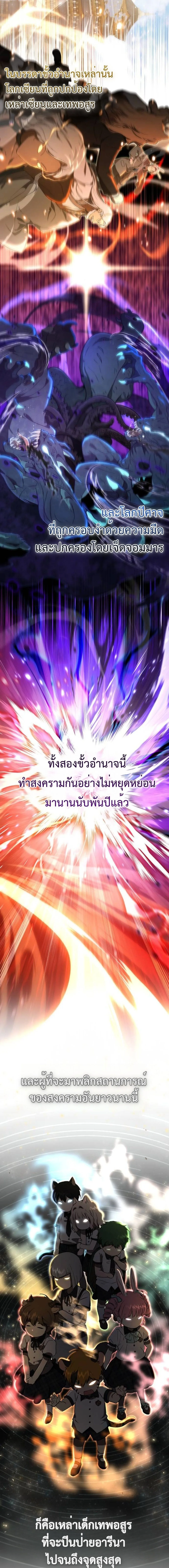 Shinsu Kindergarten ผมกลายเป็นผู้อำนวยการ โรงเรียนอนุบาลเทพอสูรซะงั้น ตอนที่ 33 หน้า 3