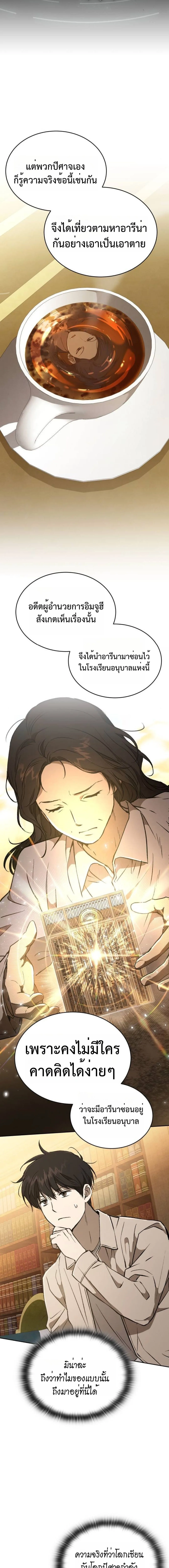 Shinsu Kindergarten ผมกลายเป็นผู้อำนวยการ โรงเรียนอนุบาลเทพอสูรซะงั้น ตอนที่ 33 หน้า 4