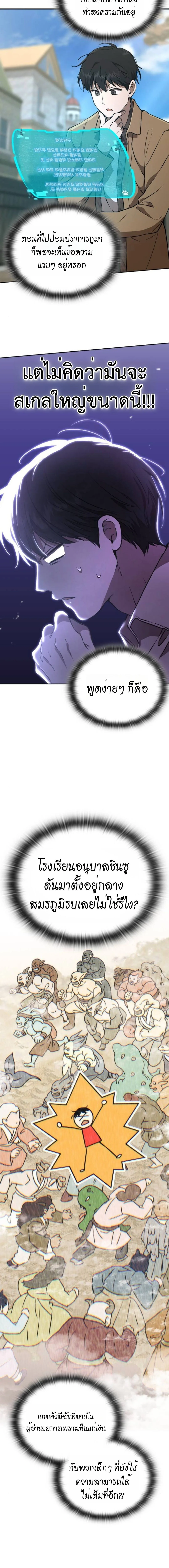 Shinsu Kindergarten ผมกลายเป็นผู้อำนวยการ โรงเรียนอนุบาลเทพอสูรซะงั้น ตอนที่ 33 หน้า 5