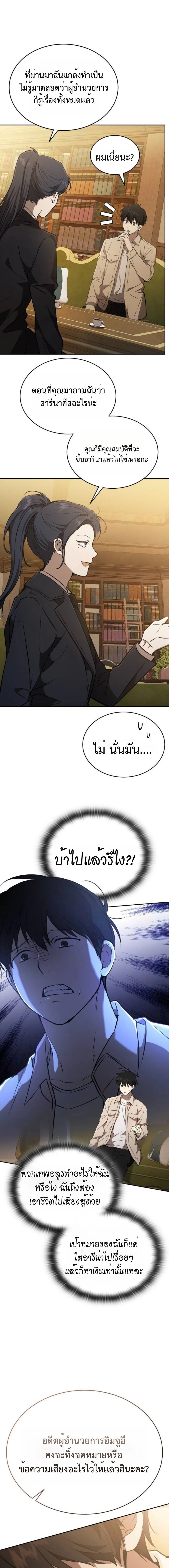 Shinsu Kindergarten ผมกลายเป็นผู้อำนวยการ โรงเรียนอนุบาลเทพอสูรซะงั้น ตอนที่ 33 หน้า 6