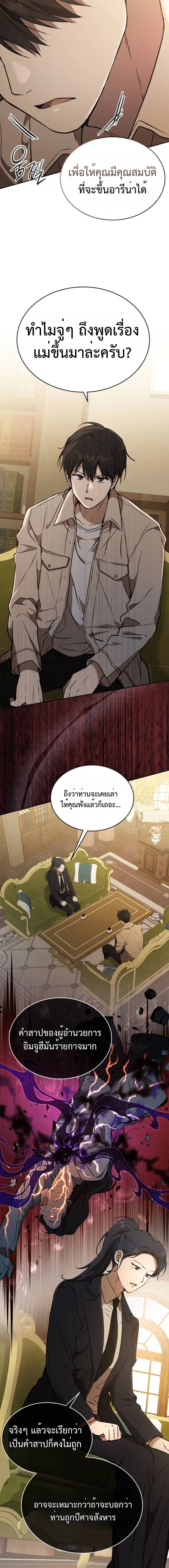 Shinsu Kindergarten ผมกลายเป็นผู้อำนวยการ โรงเรียนอนุบาลเทพอสูรซะงั้น ตอนที่ 33 หน้า 7