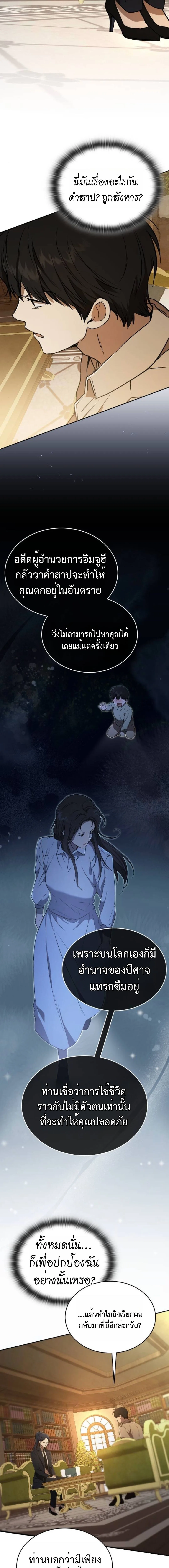 Shinsu Kindergarten ผมกลายเป็นผู้อำนวยการ โรงเรียนอนุบาลเทพอสูรซะงั้น ตอนที่ 33 หน้า 8