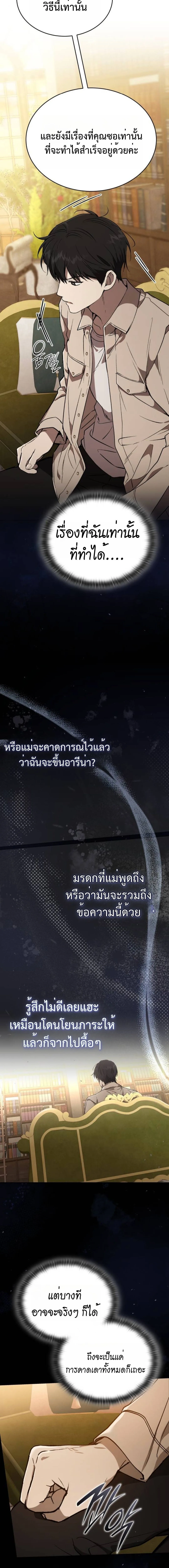 Shinsu Kindergarten ผมกลายเป็นผู้อำนวยการ โรงเรียนอนุบาลเทพอสูรซะงั้น ตอนที่ 33 หน้า 9
