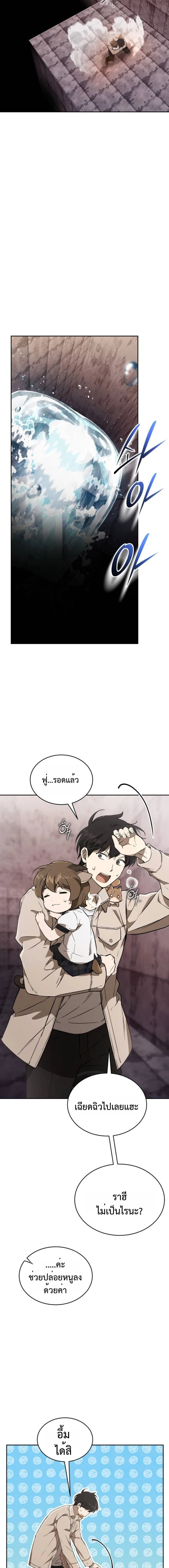 Shinsu Kindergarten ผมกลายเป็นผู้อำนวยการ โรงเรียนอนุบาลเทพอสูรซะงั้น ตอนที่ 34 หน้า 12