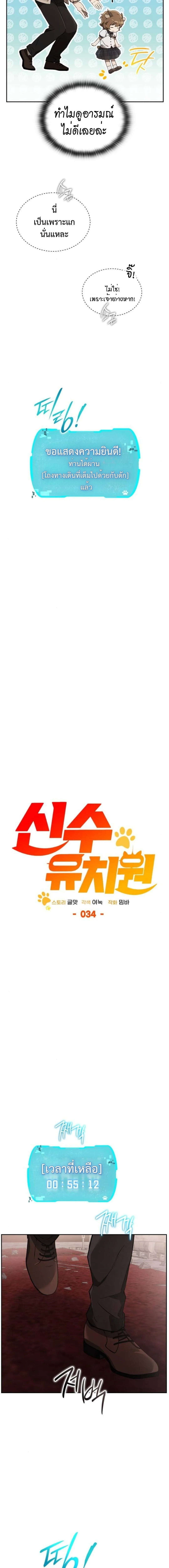 Shinsu Kindergarten ผมกลายเป็นผู้อำนวยการ โรงเรียนอนุบาลเทพอสูรซะงั้น ตอนที่ 34 หน้า 13