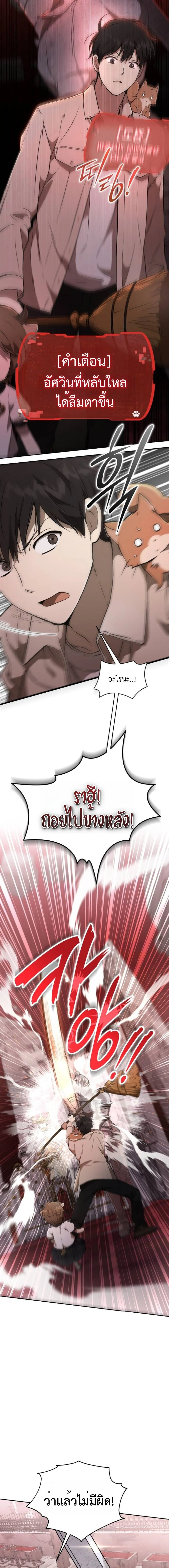 Shinsu Kindergarten ผมกลายเป็นผู้อำนวยการ โรงเรียนอนุบาลเทพอสูรซะงั้น ตอนที่ 34 หน้า 16