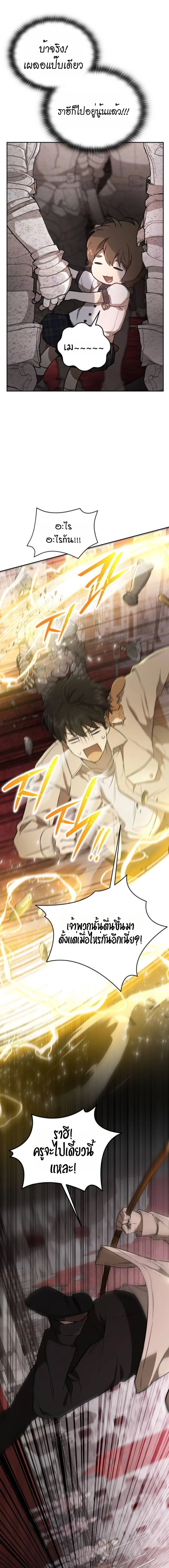 Shinsu Kindergarten ผมกลายเป็นผู้อำนวยการ โรงเรียนอนุบาลเทพอสูรซะงั้น ตอนที่ 34 หน้า 20