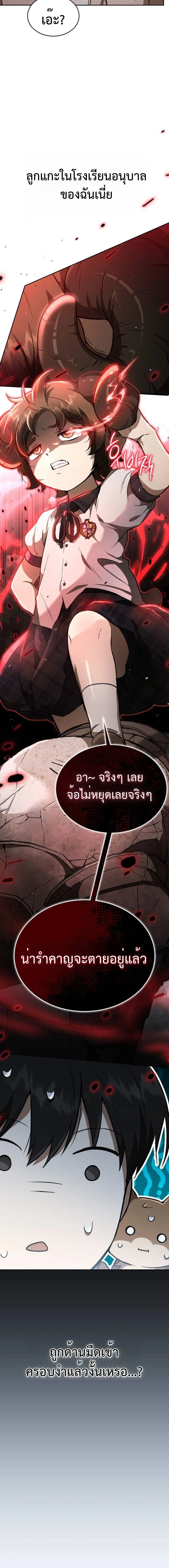 Shinsu Kindergarten ผมกลายเป็นผู้อำนวยการ โรงเรียนอนุบาลเทพอสูรซะงั้น ตอนที่ 34 หน้า 28
