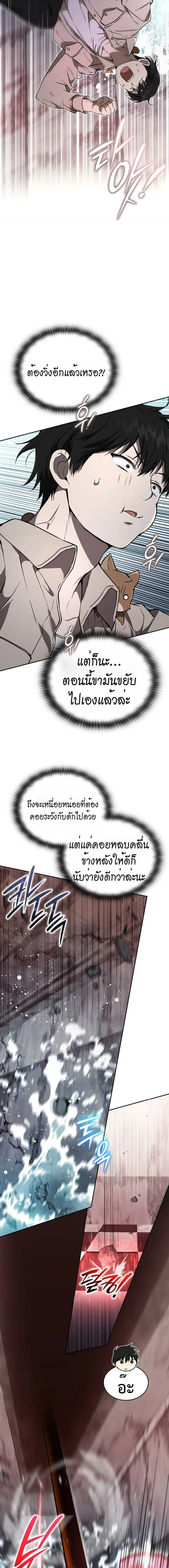 Shinsu Kindergarten ผมกลายเป็นผู้อำนวยการ โรงเรียนอนุบาลเทพอสูรซะงั้น ตอนที่ 34 หน้า 4