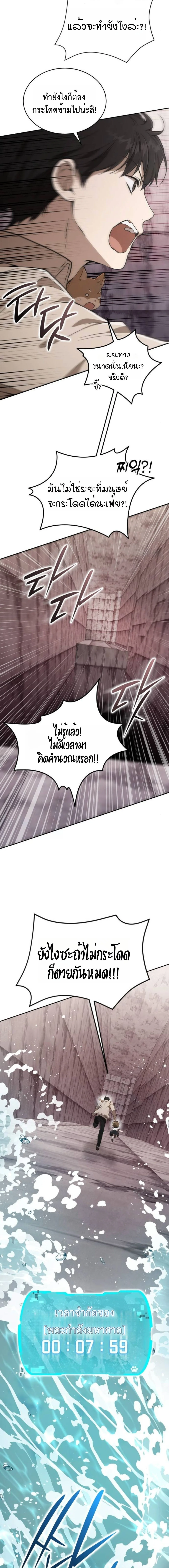 Shinsu Kindergarten ผมกลายเป็นผู้อำนวยการ โรงเรียนอนุบาลเทพอสูรซะงั้น ตอนที่ 34 หน้า 7