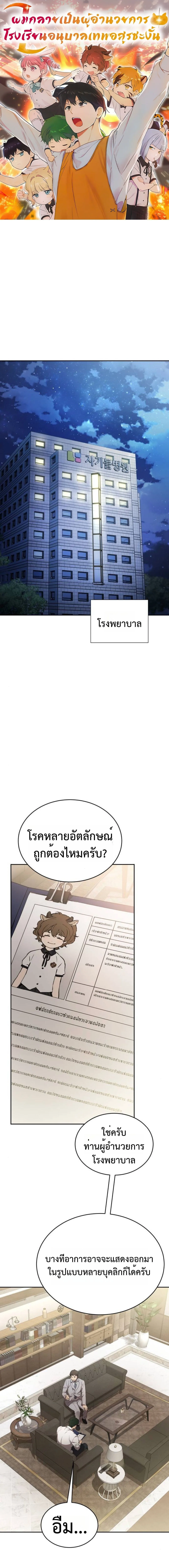 Shinsu Kindergarten ผมกลายเป็นผู้อำนวยการ โรงเรียนอนุบาลเทพอสูรซะงั้น ตอนที่ 35 หน้า 1