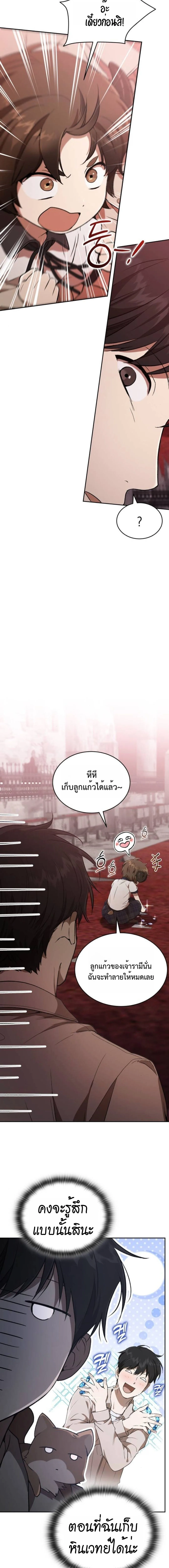 Shinsu Kindergarten ผมกลายเป็นผู้อำนวยการ โรงเรียนอนุบาลเทพอสูรซะงั้น ตอนที่ 35 หน้า 11