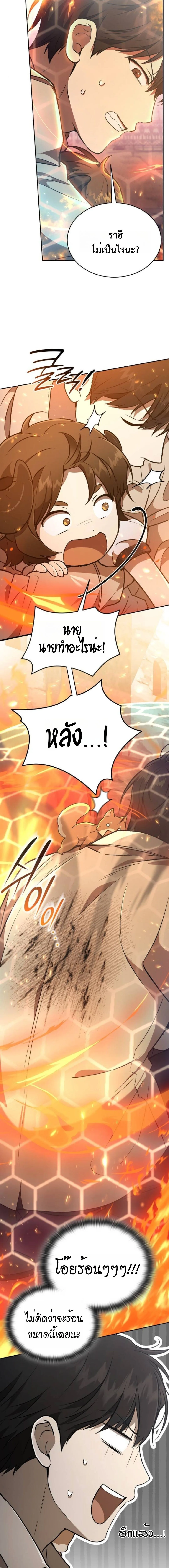Shinsu Kindergarten ผมกลายเป็นผู้อำนวยการ โรงเรียนอนุบาลเทพอสูรซะงั้น ตอนที่ 35 หน้า 15