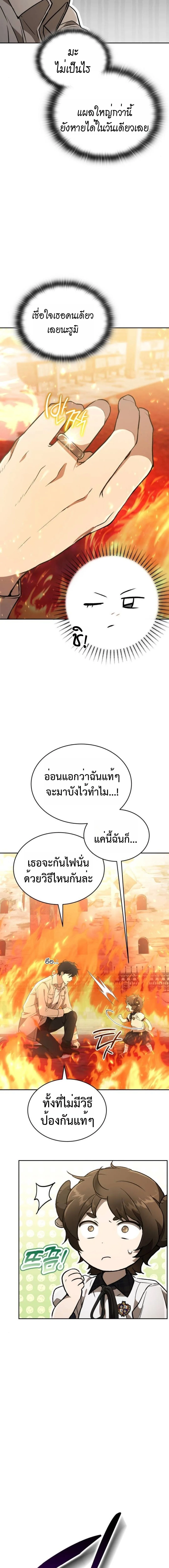 Shinsu Kindergarten ผมกลายเป็นผู้อำนวยการ โรงเรียนอนุบาลเทพอสูรซะงั้น ตอนที่ 35 หน้า 16