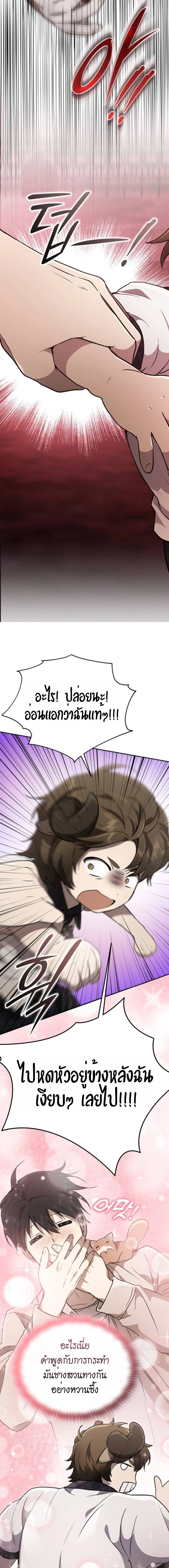 Shinsu Kindergarten ผมกลายเป็นผู้อำนวยการ โรงเรียนอนุบาลเทพอสูรซะงั้น ตอนที่ 35 หน้า 19