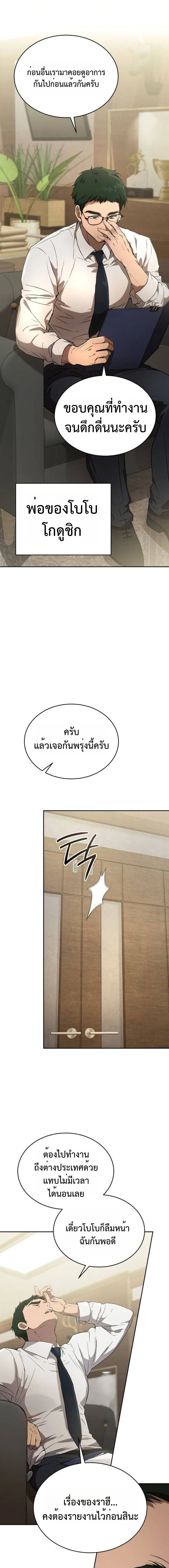 Shinsu Kindergarten ผมกลายเป็นผู้อำนวยการ โรงเรียนอนุบาลเทพอสูรซะงั้น ตอนที่ 35 หน้า 2