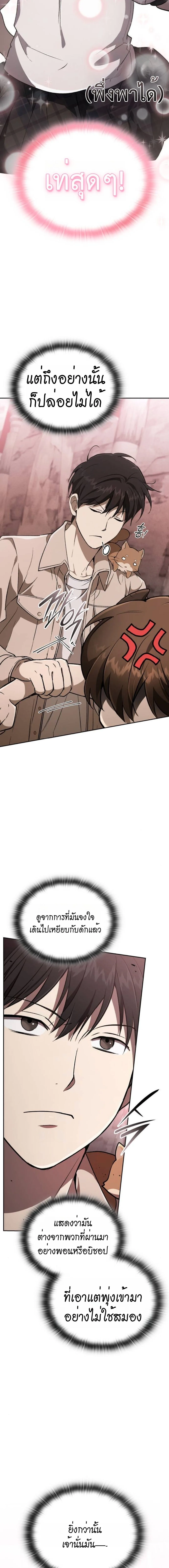 Shinsu Kindergarten ผมกลายเป็นผู้อำนวยการ โรงเรียนอนุบาลเทพอสูรซะงั้น ตอนที่ 35 หน้า 20