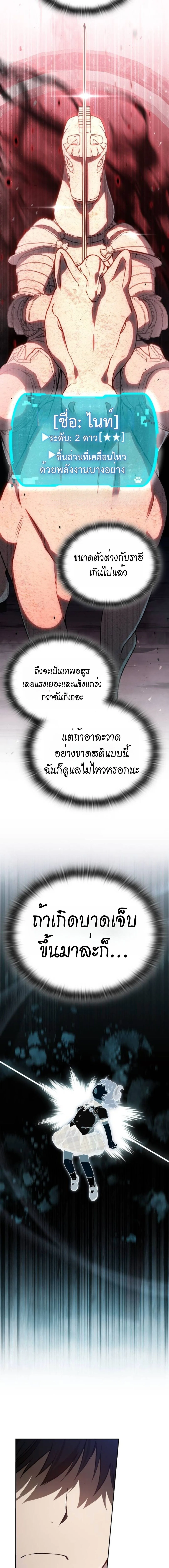 Shinsu Kindergarten ผมกลายเป็นผู้อำนวยการ โรงเรียนอนุบาลเทพอสูรซะงั้น ตอนที่ 35 หน้า 21