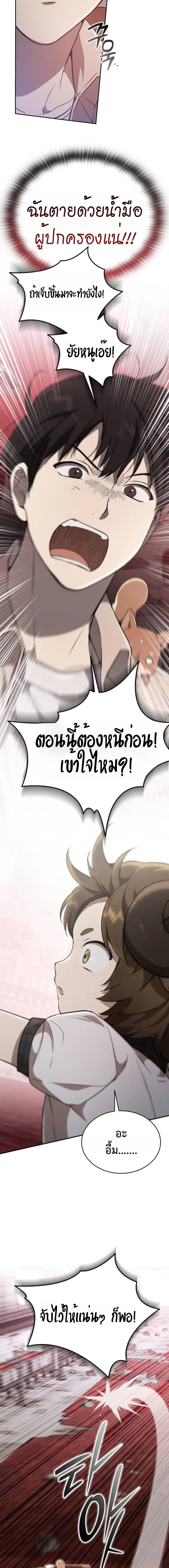 Shinsu Kindergarten ผมกลายเป็นผู้อำนวยการ โรงเรียนอนุบาลเทพอสูรซะงั้น ตอนที่ 35 หน้า 22